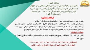 ١٠٠ فرصه عمل من خلال جهاز رعاية وتشغيل الشباب بمحافظة الجيزة