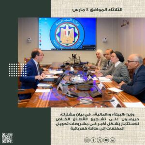 أنشطة وزارة البيئة خلال الفترة من ٢٢ فبراير وحتى ٨ مارس الجاري: 