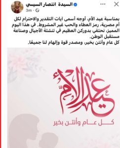 رسالة حب لكل أم مصرية من السيدة انتصار السيسي: 