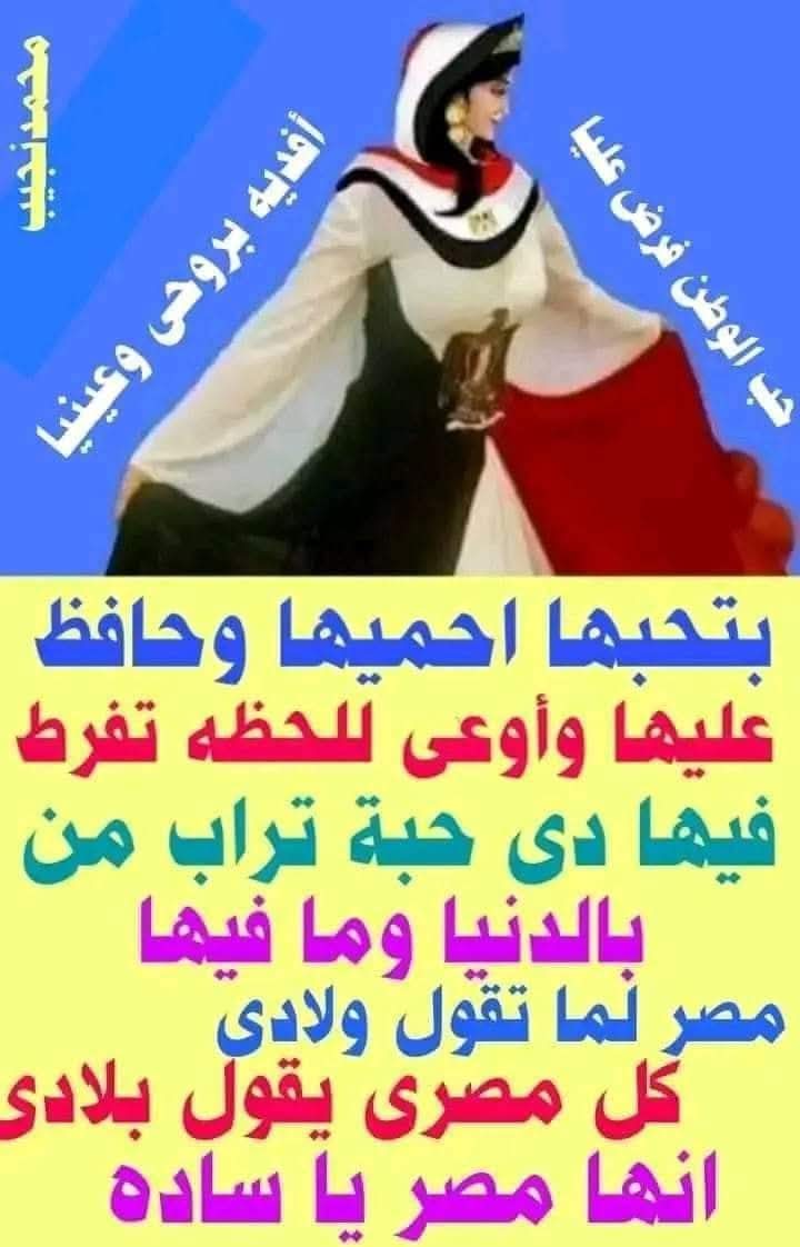 خافوا على مصر