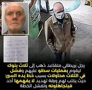 لصوص ولكن "لسوء خطه كان ينجو ولكن عندما تم تفسير خطه وقع فى المحظور"