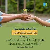 قضاء حاجه الناس علياء جاد