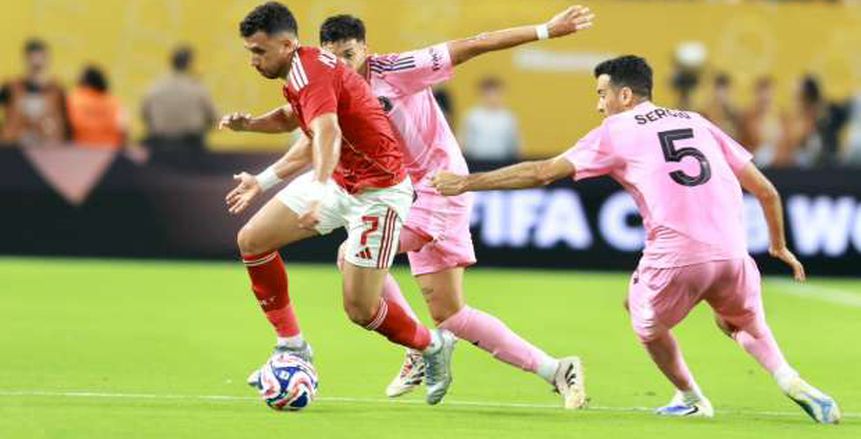 الأهلى يتعادل سلبيا مع إنتر ميامى فى ضربة البداية بكأس العالم للأندية