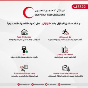 الهلال الأحمر المصري يرصد زلزال بقوة 2.31 بالجيزة