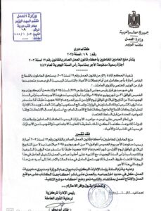 إجازة مدفوعة الأجر للعاملين بالقطاع الخاص بمناسبة رأس السنة الهجرية.. وذكرى ثورة 30 يونيو 