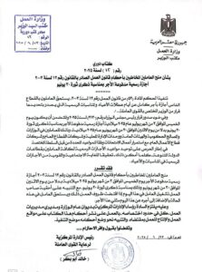 إجازة مدفوعة الأجر للعاملين بالقطاع الخاص بمناسبة رأس السنة الهجرية.. وذكرى ثورة 30 يونيو