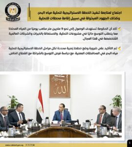 بالإنفوجراف أبرز أنشطة رئيس مجلس الوزراء هذا الأسبوع