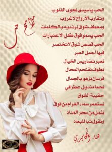 الحب ياسيدي نجوى القلوب..للشاعرة هناء المحايرب