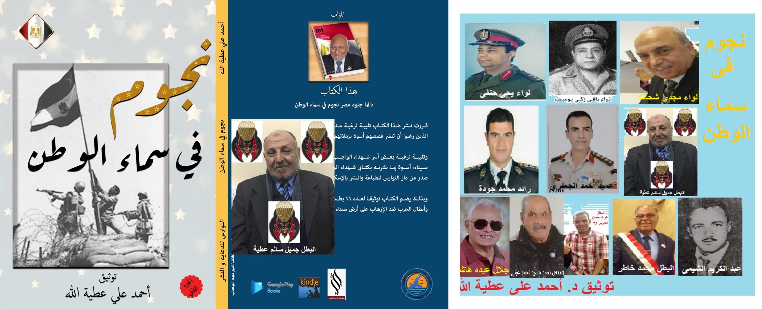 البطل جميل سالم عطيه حفناوي