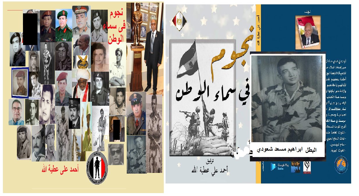 المقاتل ابراهيم مسعد سعودى