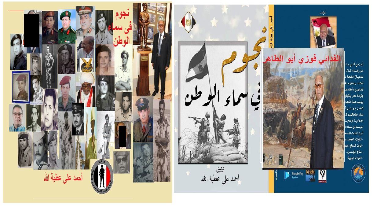 الفدائى البورسعيدى البطل فوزى أبو الطاهر شيخ الفدائيين - البطل المئوى