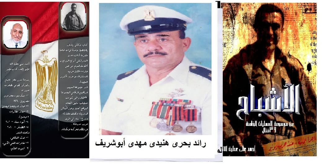 رائد بحرى هنيدى مهدى أبوشريف