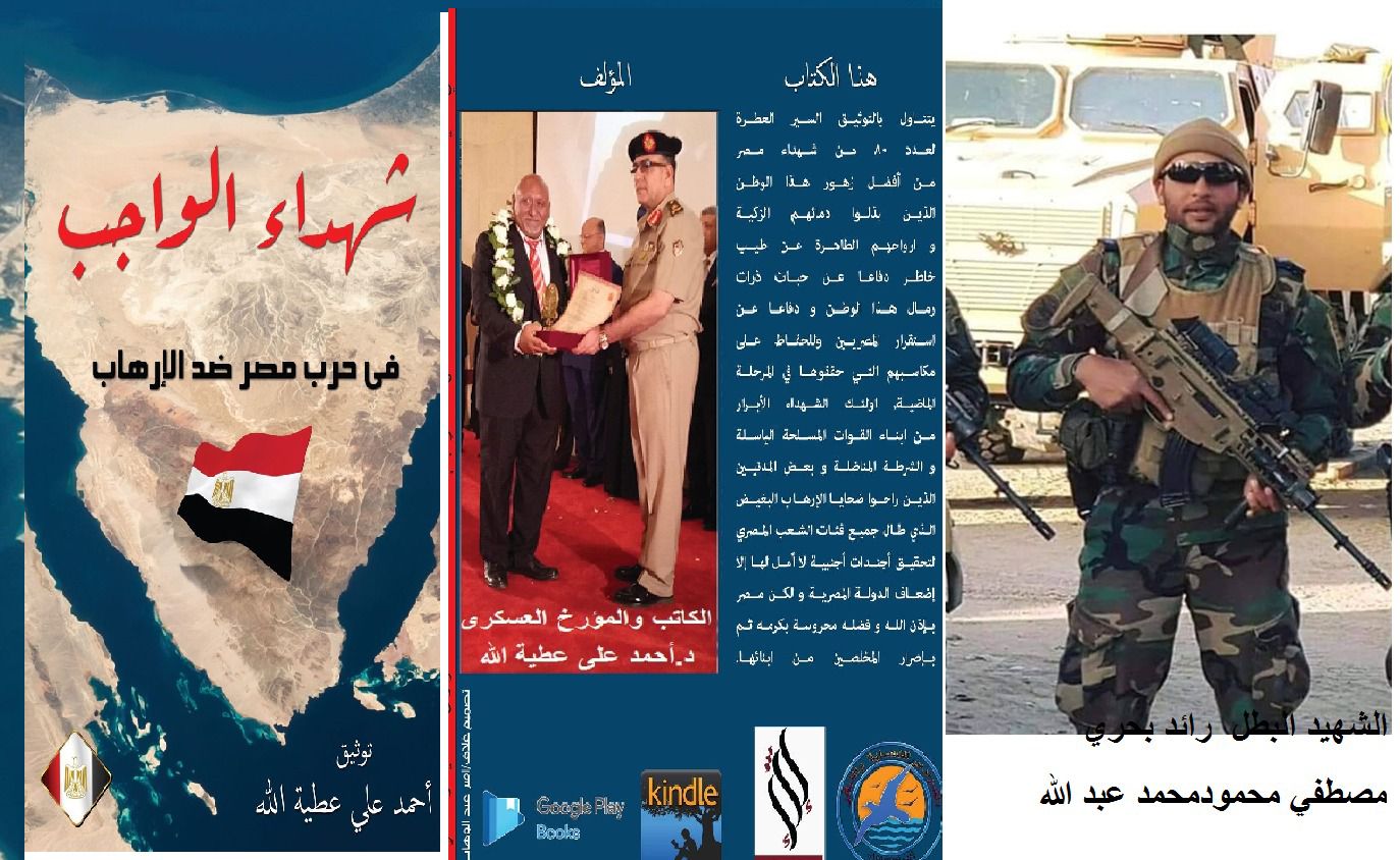 الشهيد البطل رائد بحري مصطفي محمودمحمد عبد الله