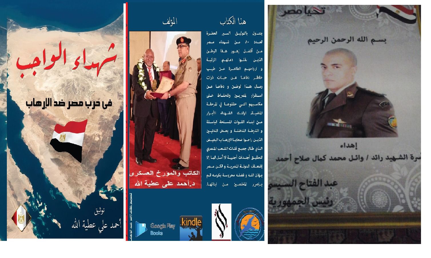 الشهيد البطل الرائد وائل محمد كمال صلاح