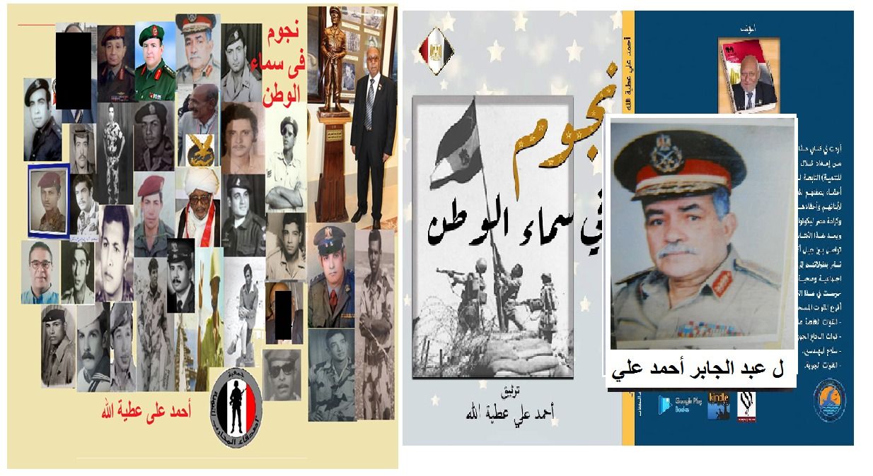 اللواء أركان حرب عبد الجابر أحمد علي