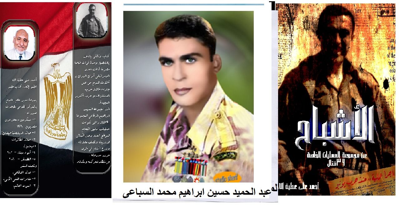 المقاتل عبد الحميد حسين ابراهيم محمد