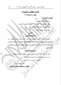 مصر ..اسقاط  الجنسية عن مواطن انضم لهيئة أجنبية