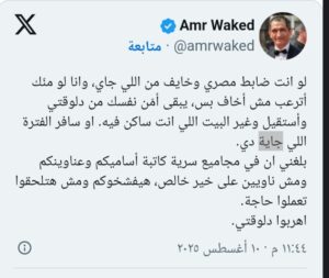 فنان مصري  يوجه رسالة تهديد غريبة للضباط المصريين