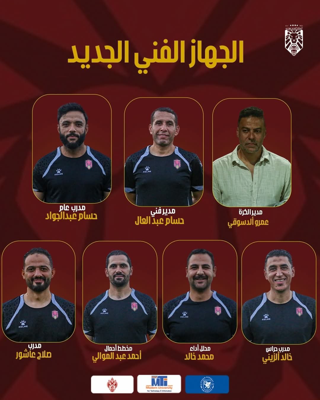 الجهاز الفني الجديد للسكة الحديد بقيادة حسام عبد العال