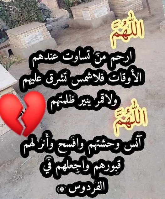 الموت الحقيقة التي لا مفر منها