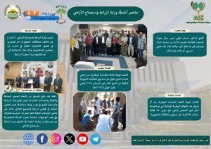 الزراعة في أسبوع 