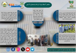 الزراعة في أسبوع 