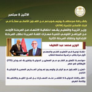 التعليم في أسبوع