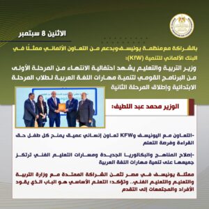 التعليم في أسبوع