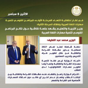 التعليم في أسبوع