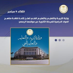 التعليم في أسبوع