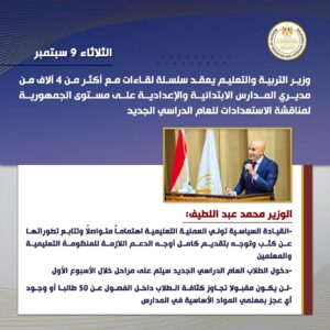 التعليم في أسبوع