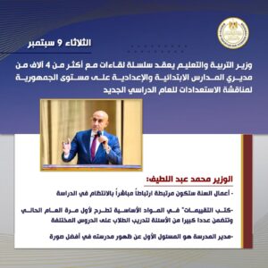 التعليم في أسبوع