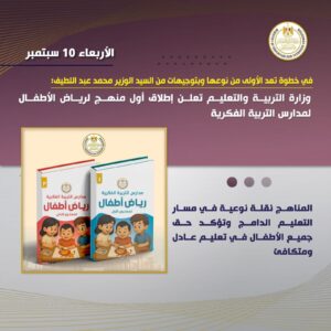 التعليم في أسبوع