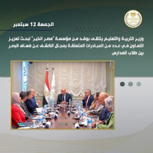 التعليم في أسبوع
