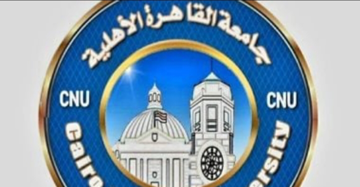 هذه كليات متاحة بجامعة القاهرة الأهلية لطلاب الثانوية العامة والأزهرية