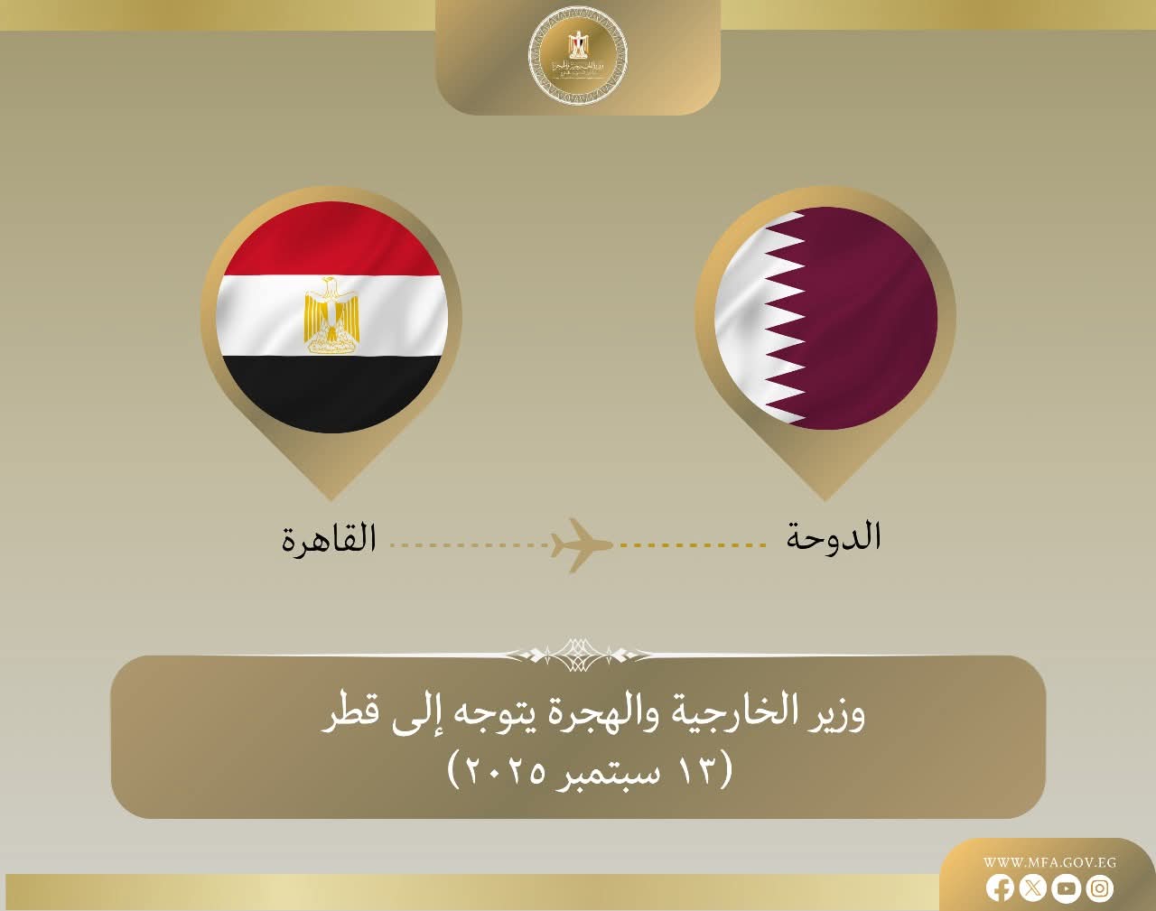 وزير الخارجية يتوجه إلى الدوحة