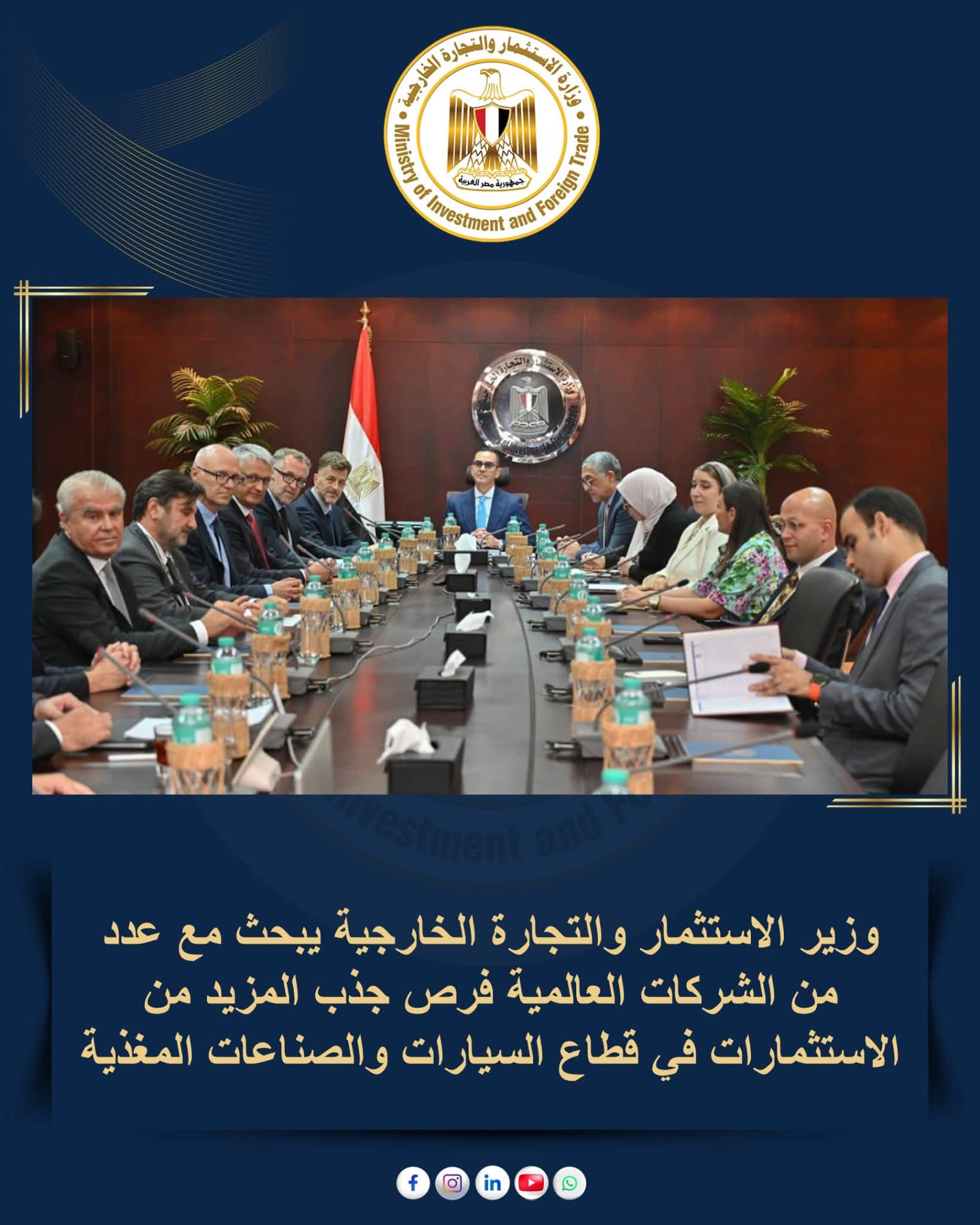 وزير الاستثمار والتجارة الخارجية يبحث مع عدد من الشركات العالمية فرص جذب المزيد من الاستثمارات في قطاع السيارات والصناعات المغذية