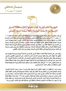 جمهورية مصر العربية تجدد دعوتها لإخلاء منطقة الشرق تجدد دعوتها لا الأوسط من الأسلحة النووية وكافة أسلحة الدمار الشامل