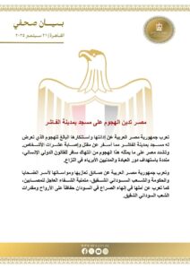 مصر تدين الهجوم على مسجد بمدينة الفاشر