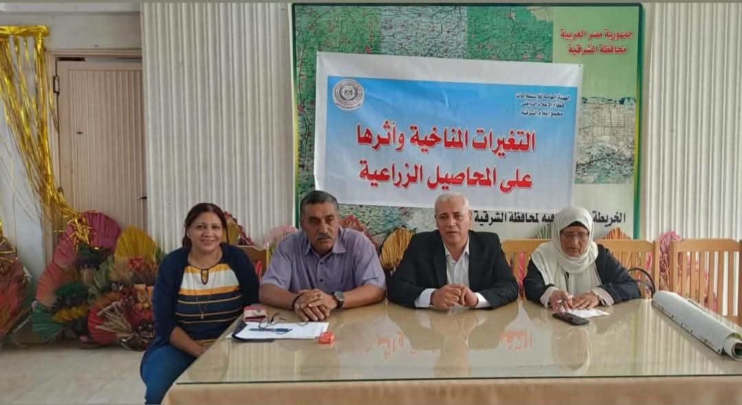 زراعة الشرقية تنفذ ندوة إرشادية بعنوان التغيرات المناخية وتأثيرها علي المحاصيل الزراعية  بالتعاون مع مجمع إعلام الزقازيق 