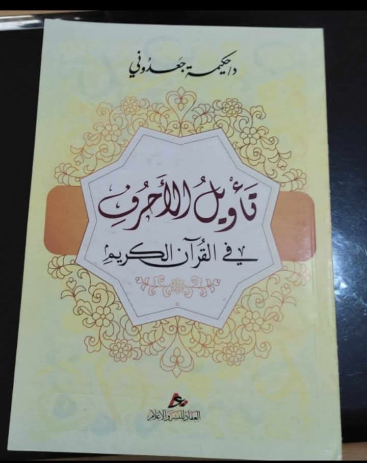 بوابات العلم والحقيقة