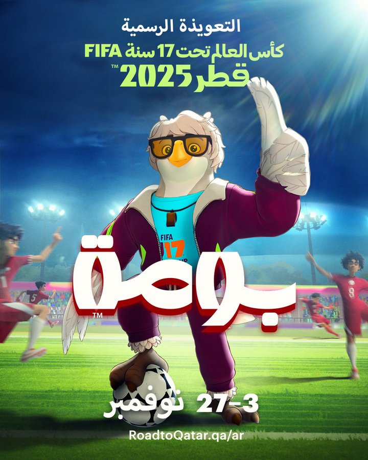 بومة  لكشف عن تميمة مونديال الناشئين في قطر 2025