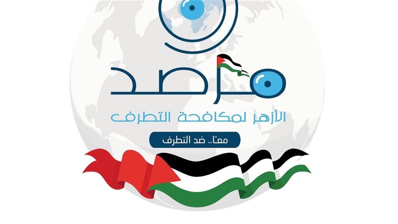 مرصد الأزهر يسلط الضوء على تصاعد متنوع لأنشطة التنظيمات الإرهابية في إفريقيا خلال 2025