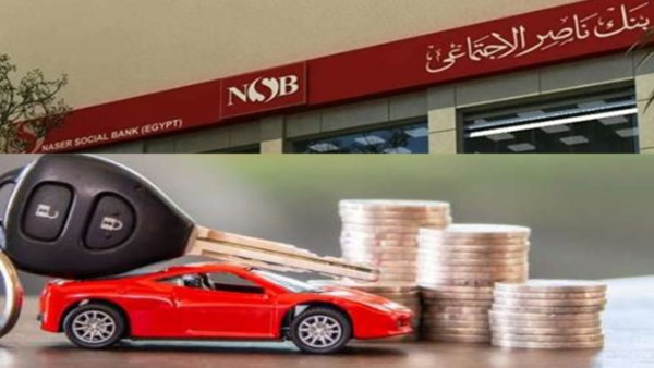 بنك ناصر الاجتماعي يطلق قرض السيارة 2026 بتمويل مرن لتحقيق حلم التملك
