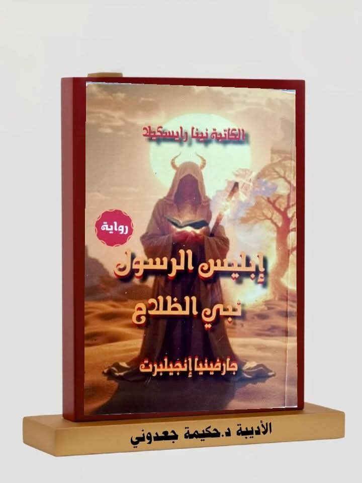 بذور الفتنة