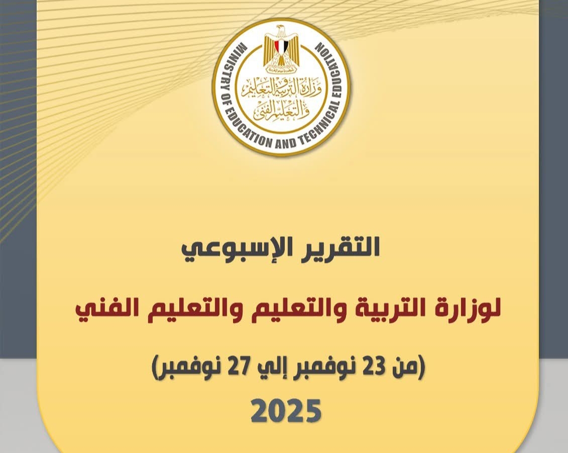 التربية والتعليم في إسبوع 