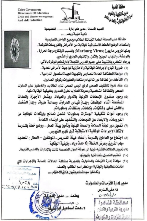 إجراءات عاجلة  بجميع مدارس محافظة القاهرة لتصدى وحماية  الطلاب من فيروس ماربورج