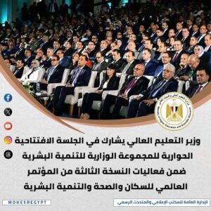 الحصاد الأسبوعي لأنشطة وزارة التعليم العالي والبحث العلمي