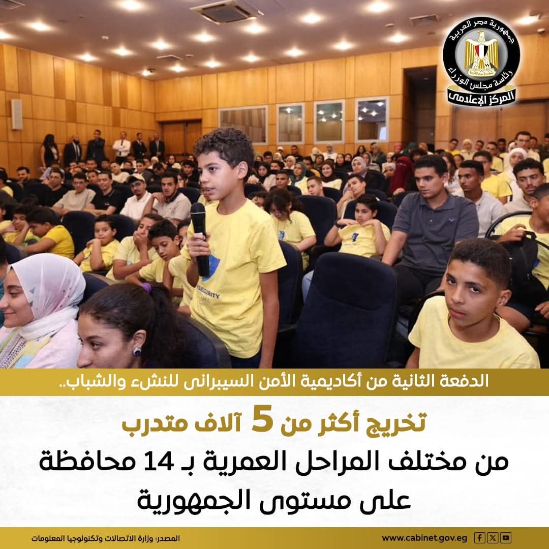 تم تنفيذ البرامج التدريبية المتخصصة في مجال الأمن السيبرانى في 14 محافظة على مستوى الجمهورية من خلال مراكز إبداع مصر الرقمية "كريتيفا