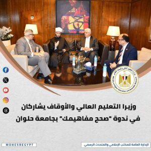 الحصاد الأسبوعي لأنشطة وزارة التعليم العالي والبحث العلمي